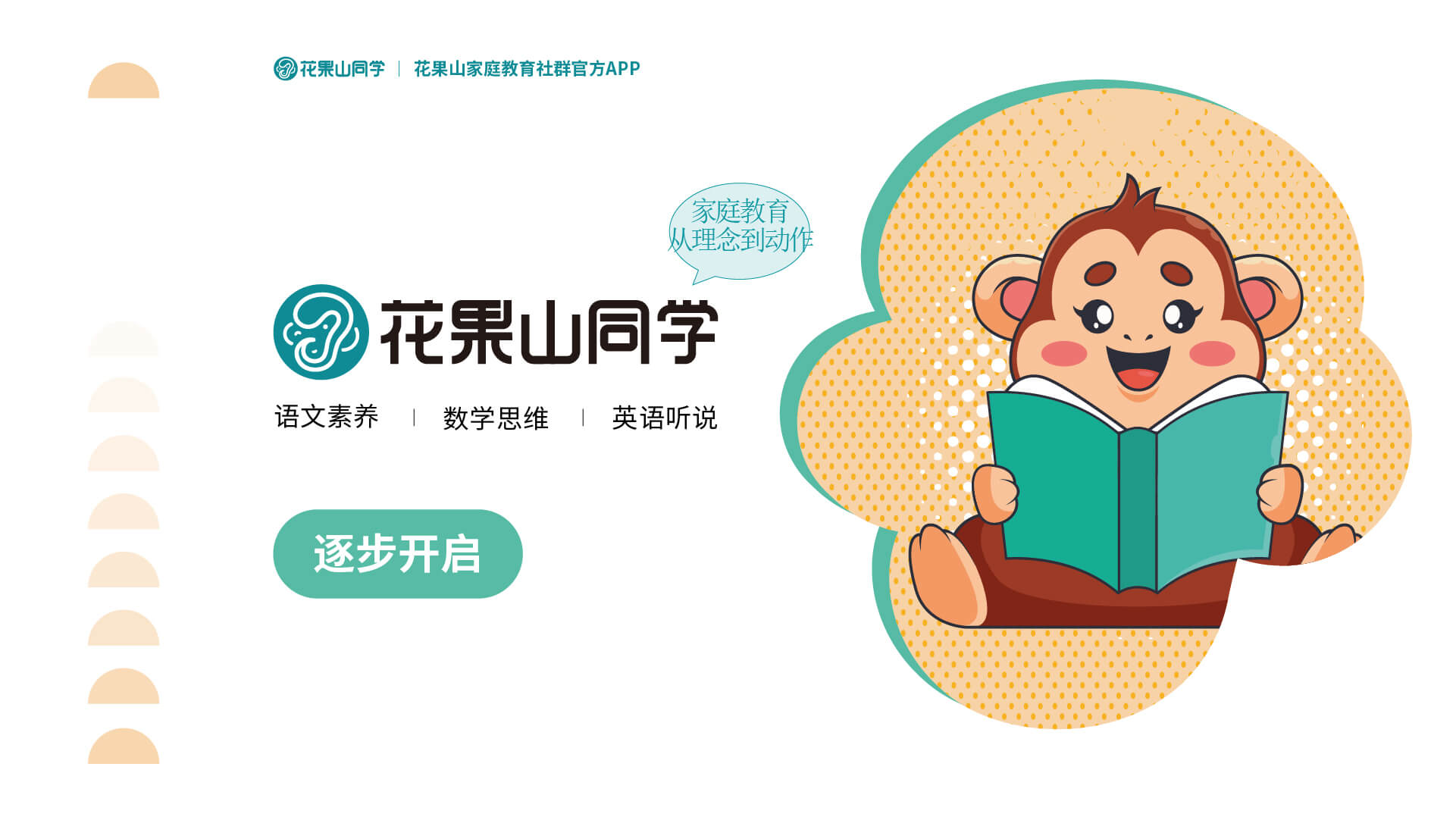 花果山同学|花果山家庭教育社群官方APP