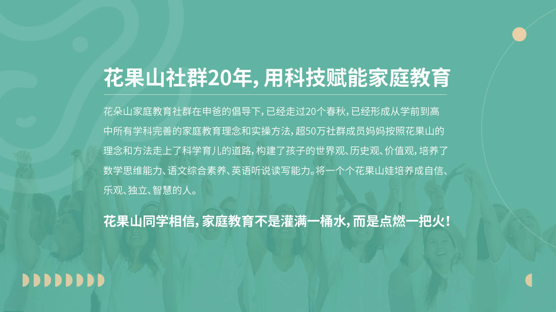 花果山同学|花果山家庭教育社群官方APP